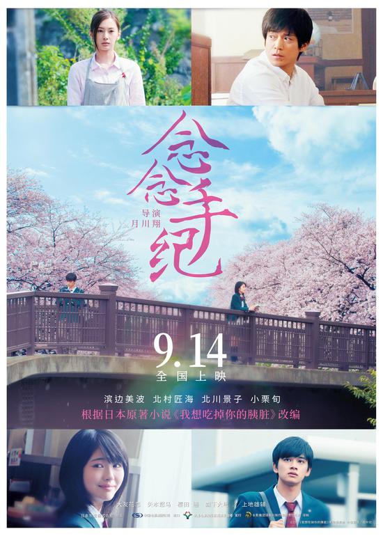 《念念手纪》超前催泪观影 口碑爆棚获赞今秋必看影片