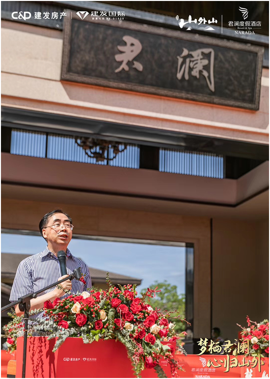 王建平总裁代表君澜酒店集团致开业贺词