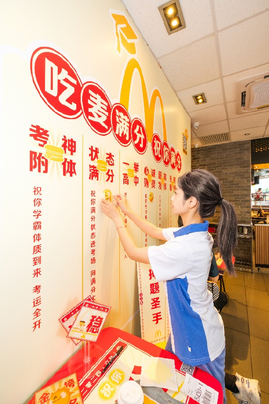 顾客在麦当劳“高考满分加油站”主题旗舰店写下暖心祝福,为考生加油鼓劲