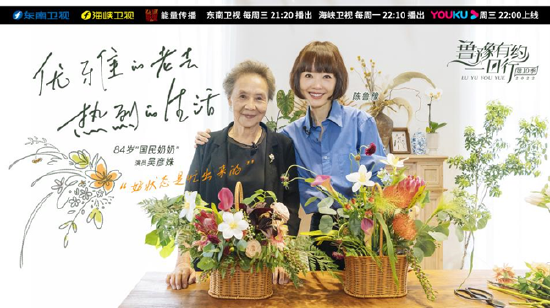 图:吴彦姝做客由燕之屋独家冠名的东南卫视《鲁豫有约一日行》第十季