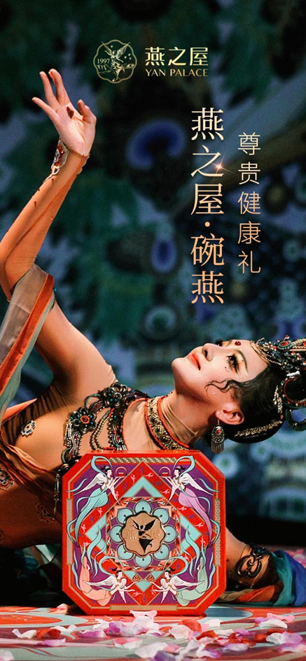 图：燕之屋携手敦煌博物馆推出燕之屋·飞天碗燕礼盒