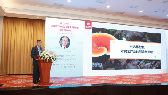 福建仙芝楼生物科技集团董事长李晔作主旨报告(承办方供图)