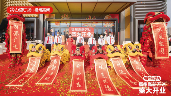 9月30日福州高新万达广场盛大开业,助力福州商业升级_新浪福建_新浪网