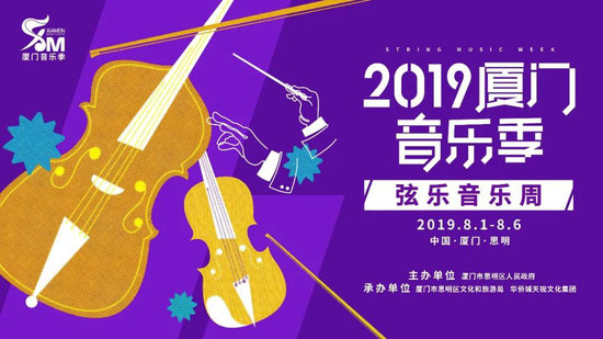 8.01-8.06弦乐音乐周