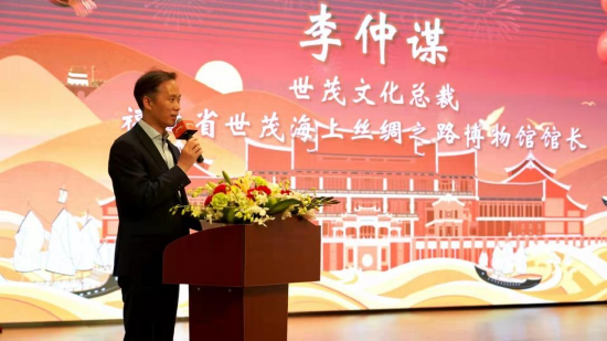 图/世茂海丝馆馆长李仲谋致辞