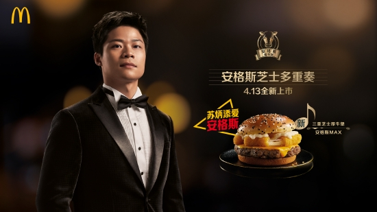 “亚洲百米飞人”苏炳添加入麦当劳“明星热爱之选”,倾情推荐麦当劳全新三重芝士安格斯厚牛堡