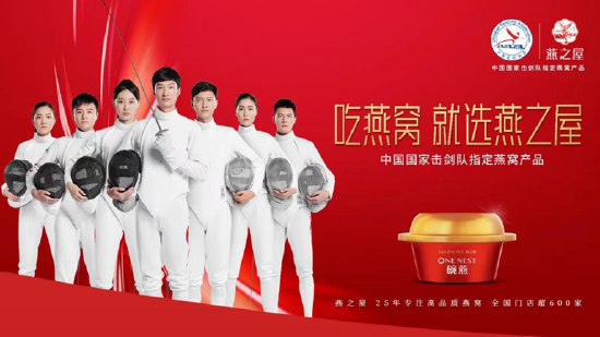 图:燕之屋成为中国国家击剑队指定燕窝产品