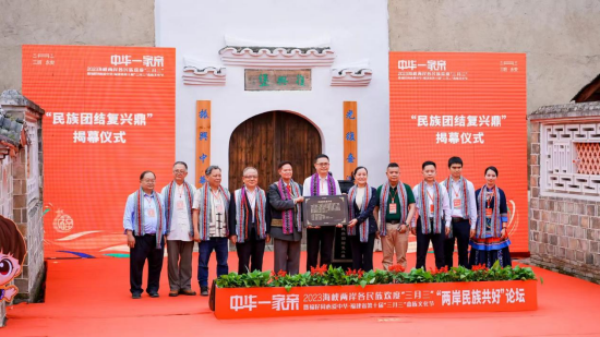 “两岸民族共好”论坛现场