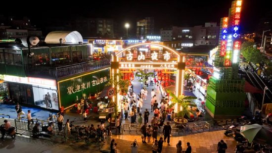 古山夜市投入运营后,迎来众多市民游客。夏海滨 摄