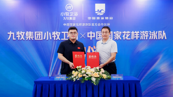 (九牧集团小牧卫浴与中国国家花样游泳队签约)