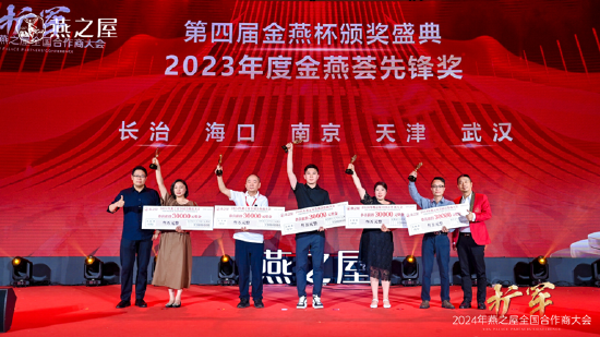 图:第四届金燕杯颁奖盛典