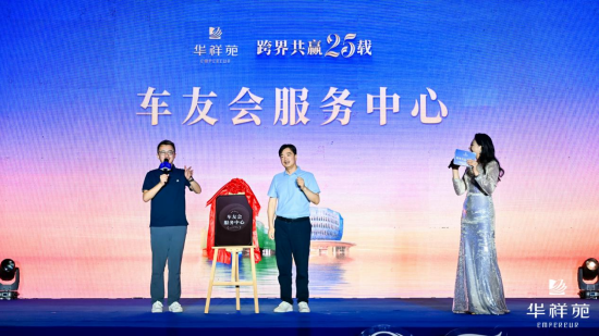 &nbsp;车友会服务中心揭牌启用