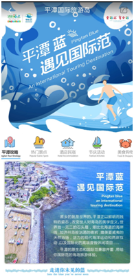 平潭国际旅游岛官方旗舰店
