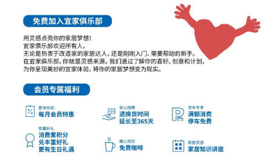 免费加入宜家俱乐部,享会员专属福利