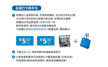 现场新会员注册及互动福利