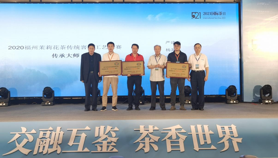 2020年福州茉莉花茶传统窨制工艺传承大师荣誉称号个人颁奖