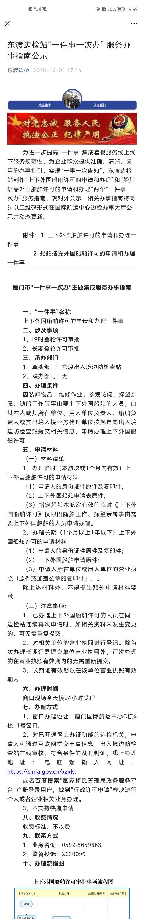 通过站微信公众号推送东渡边检站“一件事一次办”服务指南