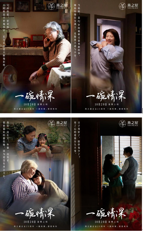 图：燕之屋25周年宣传短片《一碗情深》