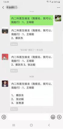 呼吸内科请战报名接龙