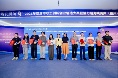 福清市总工会党组书记、副主席黄晨莺，市人社局党组成员、副局长庄小花为大赛铜奖颁奖