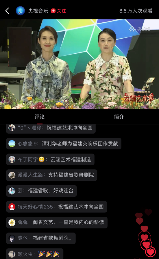 8月16日晚,福建省歌舞剧院精彩亮相央视频“首届云端艺术节”直播现场。福建省歌舞剧院供图