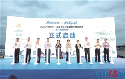 2025年侨家乐·福建省华侨美食文化交流活动厦门湖里专场在高崎闽台渔港隆重开幕。本版图片 记者陈理杰 摄