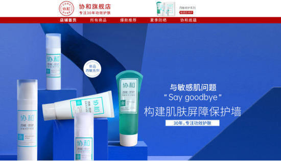 协和网店 功效产品品类丰富