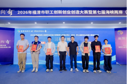 市委组织部三级主任科员吴亮亮，福清市总工会党组成员、副主席吴恩 颁奖