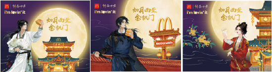麦当劳中国携手《燕云十六声》共叙明月团聚情