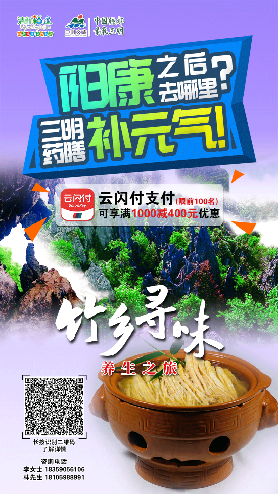 竹乡寻味养生之旅（2晚3日）1200元/人