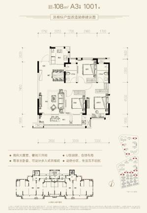 △融创福州府建筑面积约108m²(D4-1/A3号楼1001室)户型改造装修建议图