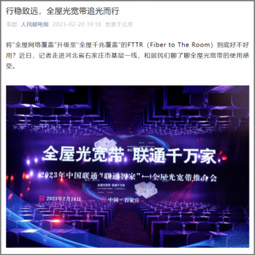 人民邮电报相关报道