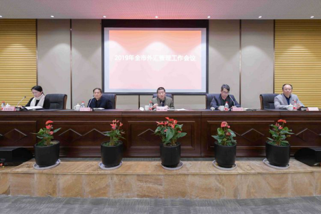 2019年全市外汇管理工作会议