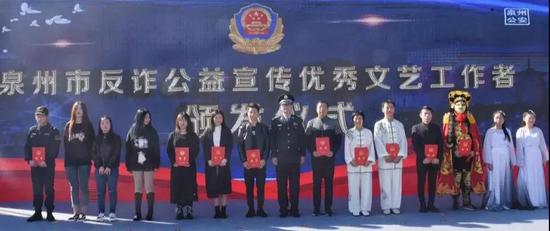 为泉州市反诈宣传优秀文艺工作者颁发证书