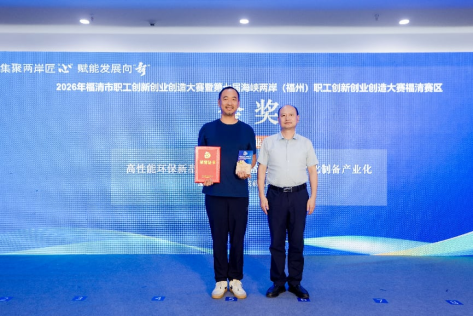 福州市总工会党组成员、三级调研员陶海华为创业组金奖颁奖