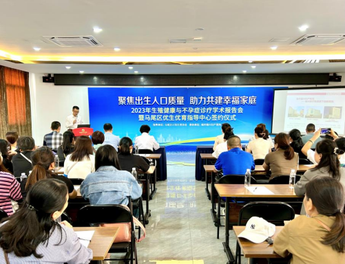 2023年生殖健康与不孕症诊疗学术报告会暨马尾区优生优育指导中心签约仪式活动现场