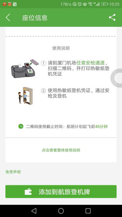厦门机场全面上线“航信通” 旅客出行将一“码”平川