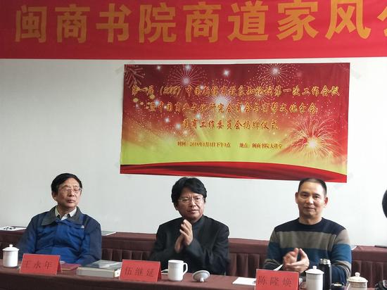 致良知与新时代中华商业文化论坛筹备会议在闽