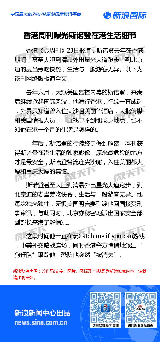 香港周刊曝光斯诺登在港生活细节