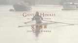 GIEVES & HAWKESƬӴС