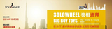 ߶ݳ۵ϰ SOLOWHEELϲ
