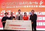 2014ͷSGCUƱ߶Ļ