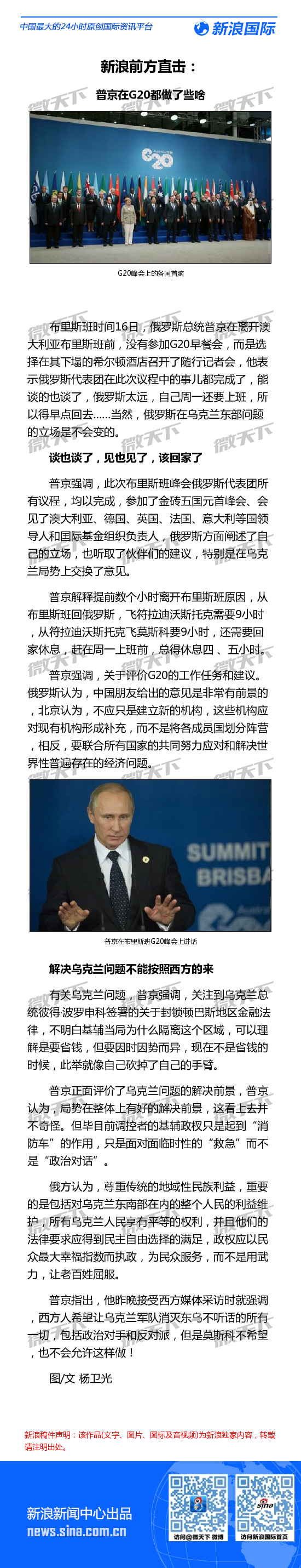 新浪前方直击：普京在G20峰会上做了些啥