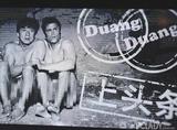 Duangͷ ʱȦҲƴ