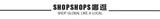 shopshopsȳӣ㻹Ьǣ