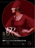 ƽӵ BAZAAR150꿪ĻϺ޿