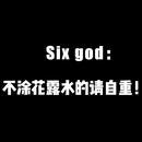 ζSix God ˮͿ¶ˮ