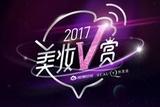 2017ױVͰ佱ʢ ȶֵƷ񹫿