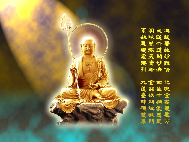 恭迎地藏菩萨圣诞:精美圣像集