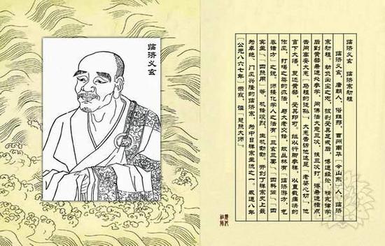 临济义玄，唐朝人，俗姓邢，曹州南华（今山东）人，临济宗初祖。开创了禅宗史上最为卓绝、门风兴隆的临济宗，为中日禅宗主流之一。咸通八年（公元867年）示寂，谥“慧照大师”。（资料图）